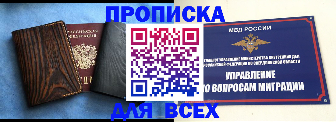 прописка в Сосногорске