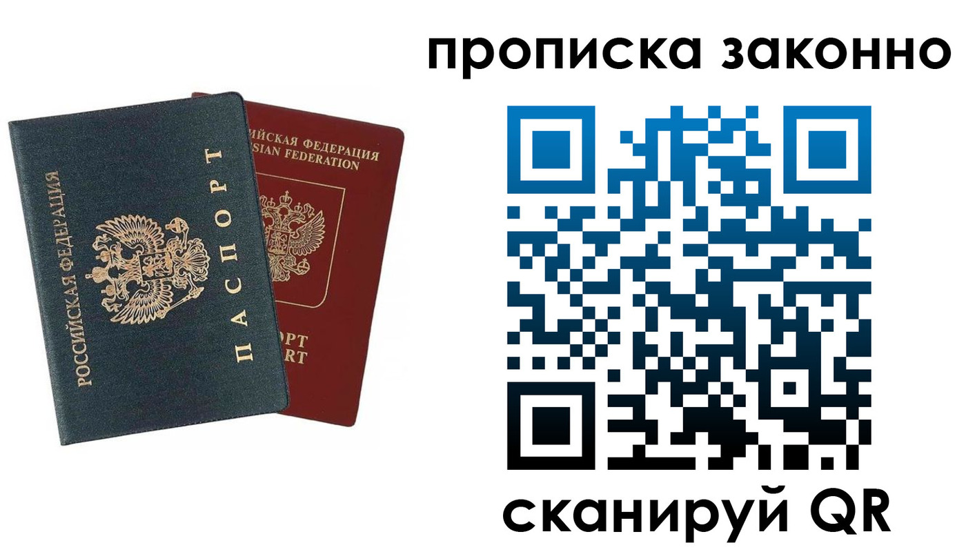 прописка 2025 в Сосногорске