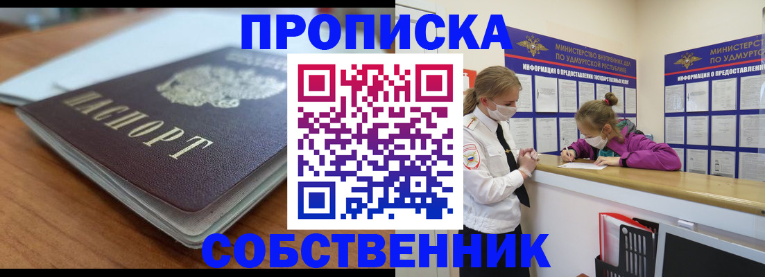 прописка ребенка в Сосногорске