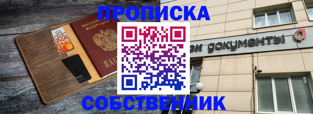 прописка 2025 в Сосногорске