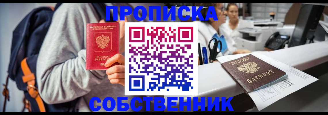 прописка законно в Сосногорске