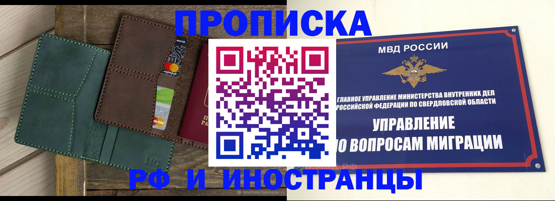 прописка для работы в Сосногорске
